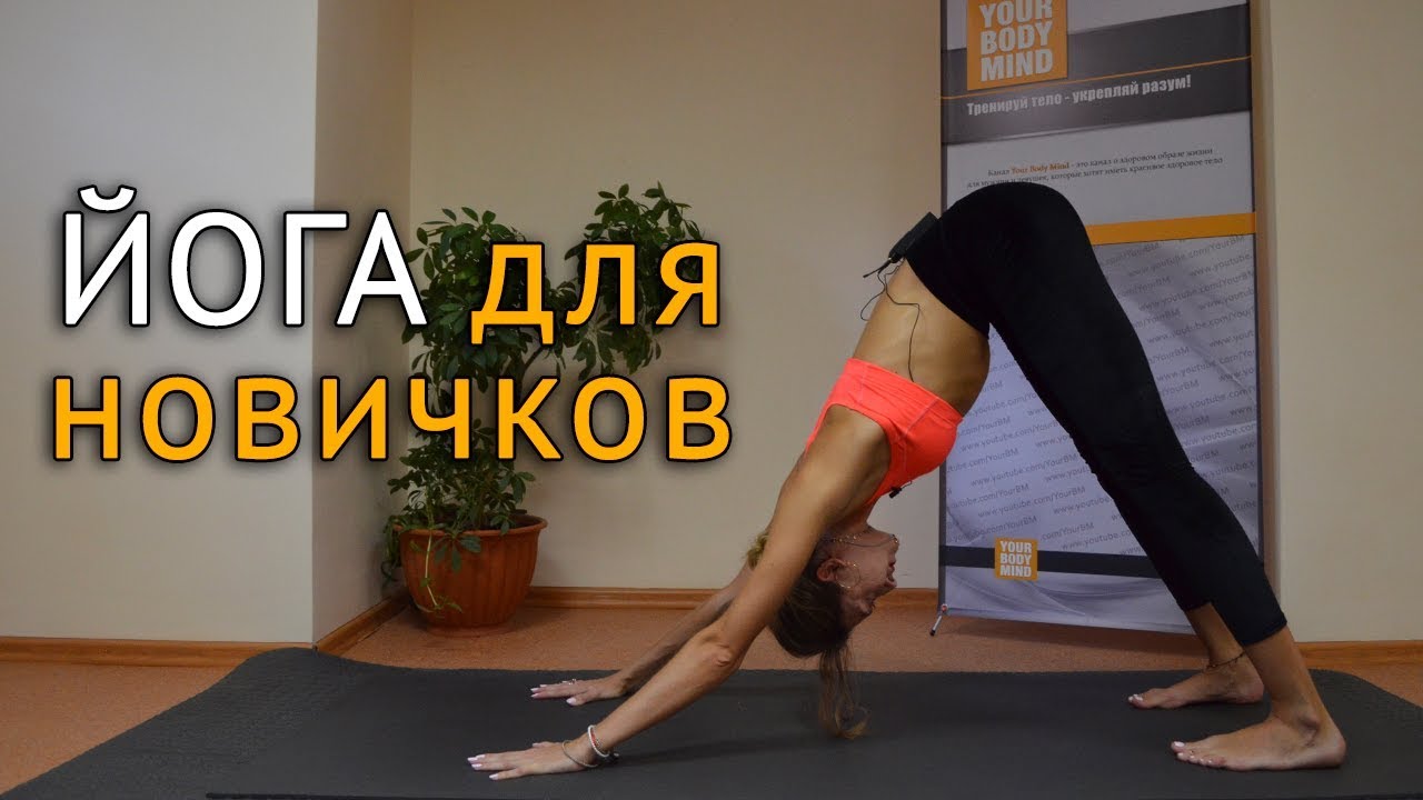 Йога